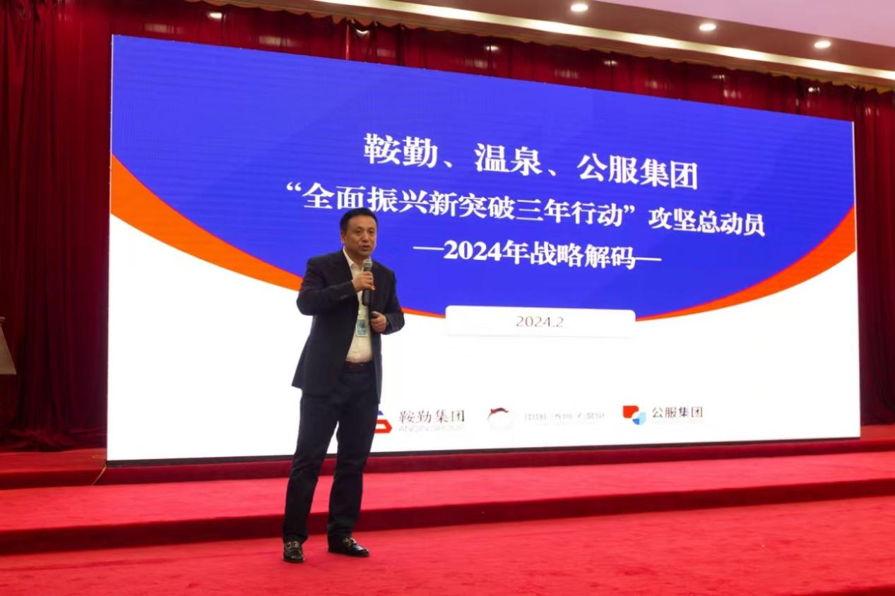 “全面振興新突破三年行動”攻堅總動員--2024年管理干部大講堂開年第一講！